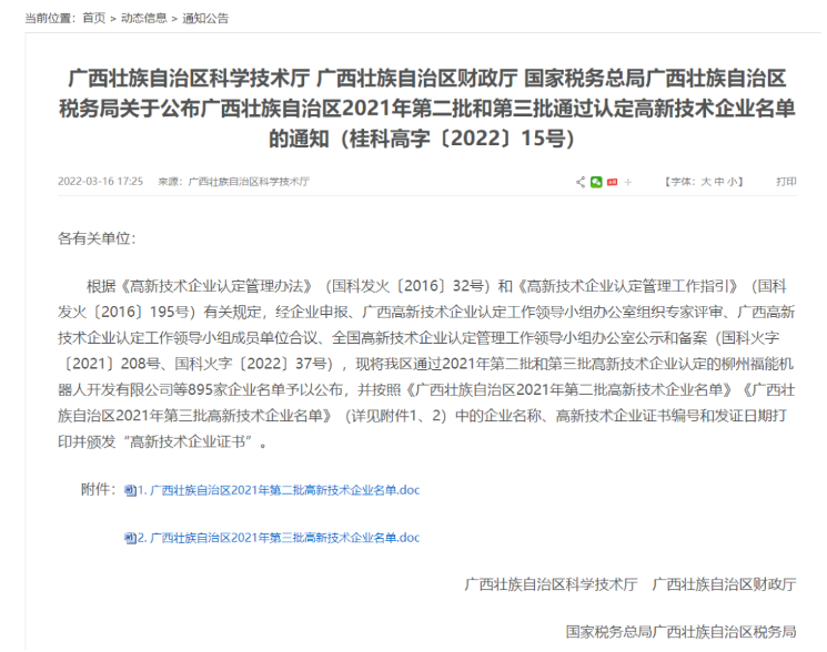 桂林橡机连续五次通过国家高新技术企业认定