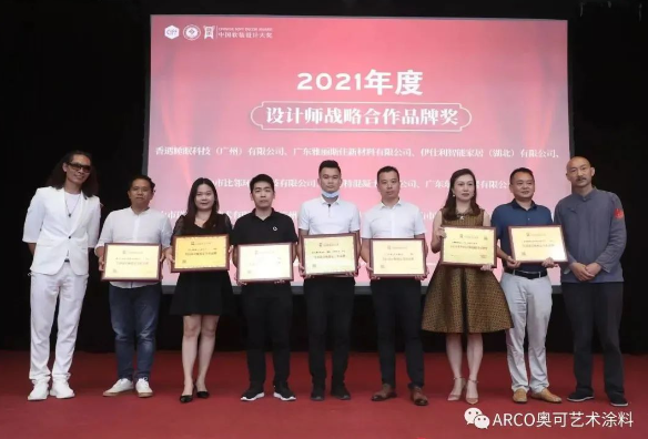 ARCO奥可艺术涂料斩获一全国性软装设计师大奖 ARCO奥可艺术涂料斩获一全国性软装设计师大奖