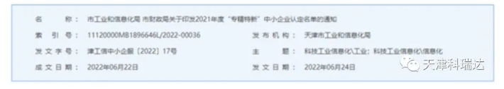 天津科瑞达涂料入围天津市“专精特新”中小企业