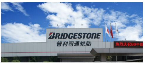 轮胎公司技改项目 轮胎公司技改项目
