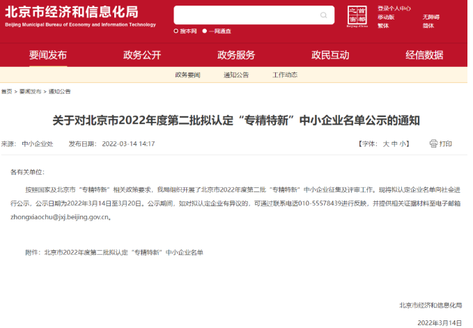 北京“专精特新”中小企业名单公示  四家橡胶行业入选