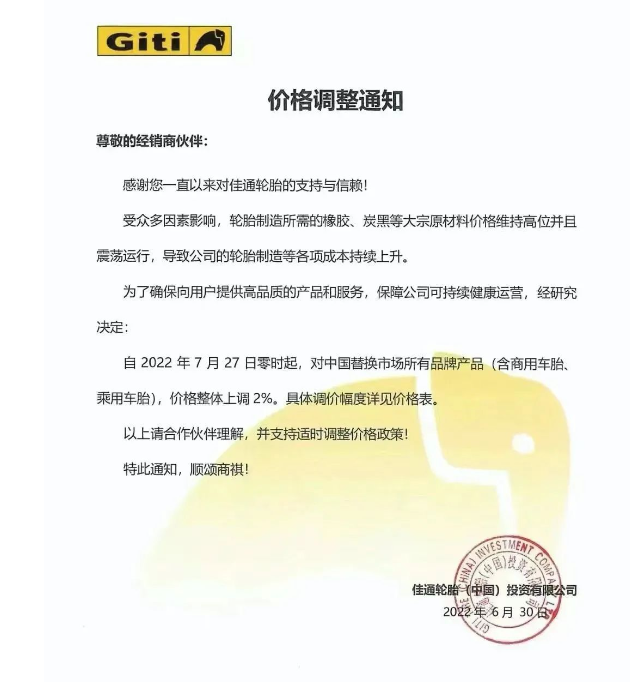佳通轮胎自2022年7月27日0时起,对中国替换市场所有品牌产品(含商用车胎、乘用车胎),价格整体上调2%。 佳通轮胎自2022年7月27日0时起,对中国替换市场所有品牌产品(含商用车胎、乘用车胎),价格整体上调2%。