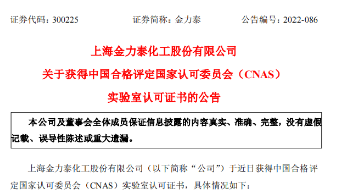 金力泰获中国合格评定国家认可委员会(CNAS)实验室认可证书