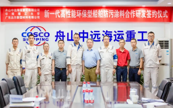 华南理工与舟山中远海运重工、达尔新材开启新一代高性能环境友好型船舶防污涂料合作新模式 华南理工与舟山中远海运重工、达尔新材开启新一代高性能环境友好型船舶防污涂料合作新模式