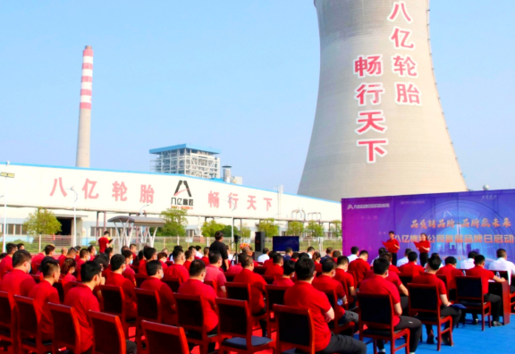 设立“八亿品牌日”,山东能源集团八亿橡胶公司推进品牌建设出实招 设立“八亿品牌日”,山东能源集团八亿橡胶公司推进品牌建设出实招