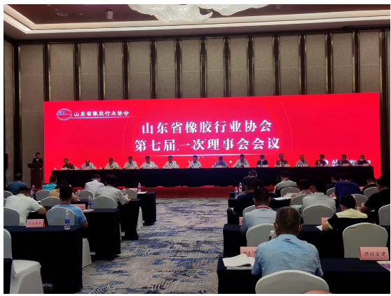 山东省橡胶行业协会第七届一次理事会会议召开