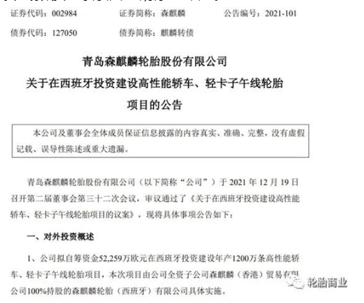 青岛森麒麟制定了“833plus”战略规划 青岛森麒麟制定了“833plus”战略规划