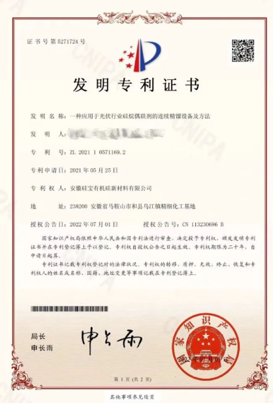 喜讯!硅宝新专利助力光伏产业高质量发展 喜讯!硅宝新专利助力光伏产业高质量发展