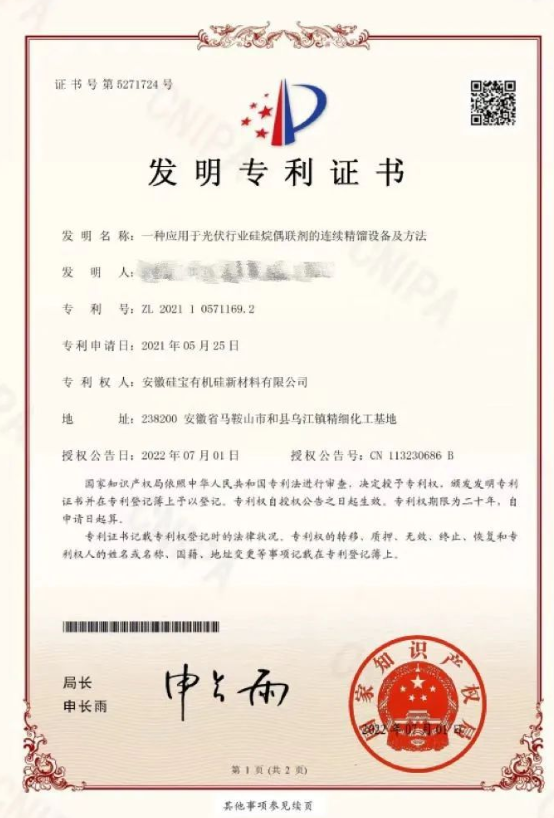 喜讯！硅宝新专利助力光伏产业高质量发展