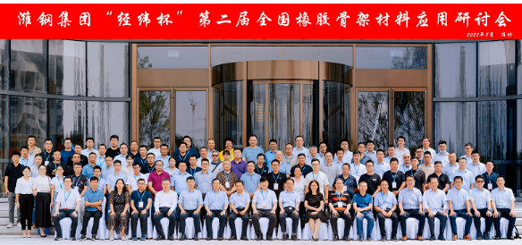会议代表参观了潍钢集团综合展厅和山东经纬钢帘线科技有限公司生产车间。