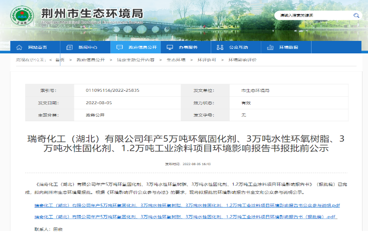瑞奇化工5万吨固化剂、3万吨环氧及工业涂料项目环评报批