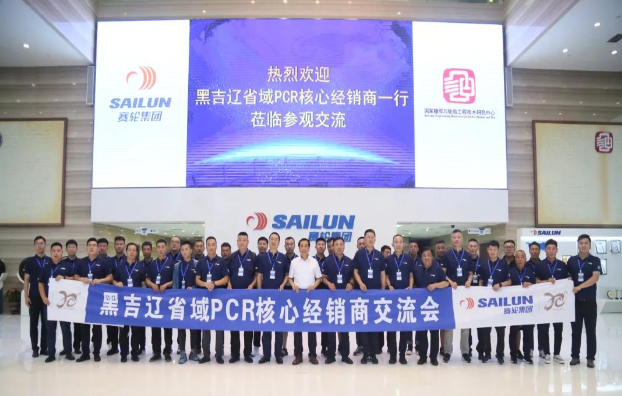 黑吉辽省域PCR核心经销商到访赛轮集团 黑吉辽省域PCR核心经销商到访赛轮集团
