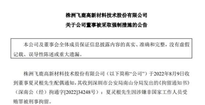 暴亏400%，董事涉嫌受贿被拘，这家涂企祸不单行