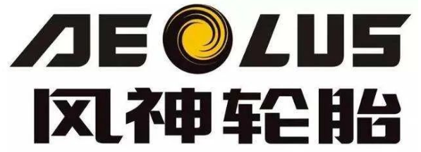 风神轮胎扩建项目对外公示 风神轮胎扩建项目对外公示