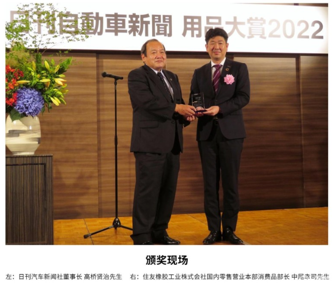 邓禄普轮胎荣膺大奖,打造高端产品 邓禄普轮胎荣膺大奖,打造高端产品