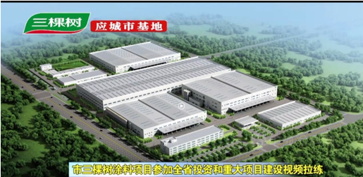 安徽明光三棵树还拥有一个百万吨级生产基地——三棵树安徽生态工业园。 安徽明光三棵树还拥有一个百万吨级生产基地——三棵树安徽生态工业园。