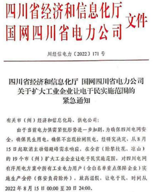 江苏、安徽、河北等多地发文提倡有序用电，要求工业企业错峰生产，保障民生用电。