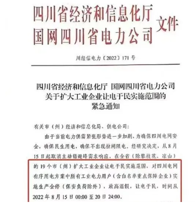 四川召开电力保供调度会，预计全省最大用电负荷将比去年同期增加25%，电力保供形势十分严峻。