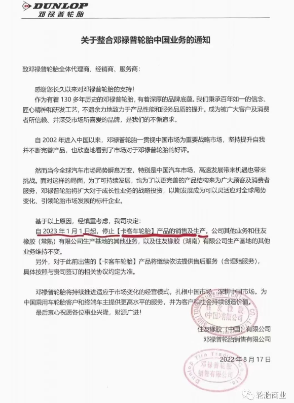 邓禄普轮胎 邓禄普轮胎