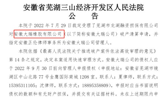 注册资本30000万!轮胎企业成立10年后吊销! 注册资本30000万!轮胎企业成立10年后吊销!