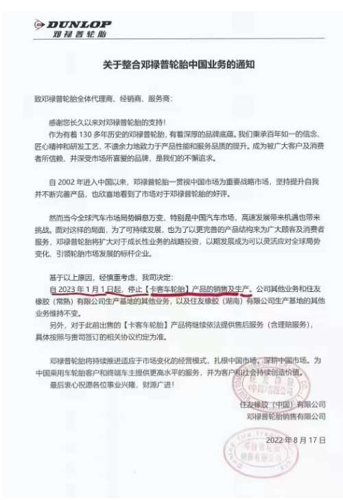 一、全球橡胶巨头的选择 一、全球橡胶巨头的选择