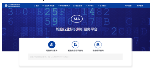 赛轮集团轮胎行业标识解析应用平台 赛轮集团轮胎行业标识解析应用平台
