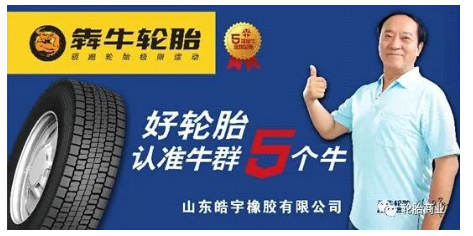 皓宇轮胎 皓宇轮胎