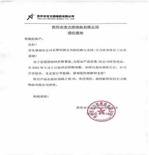 焦作市宝力德橡胶宣布自9月5日起,所有产品在原价基础上上调4%。 焦作市宝力德橡胶宣布自9月5日起,所有产品在原价基础上上调4%。
