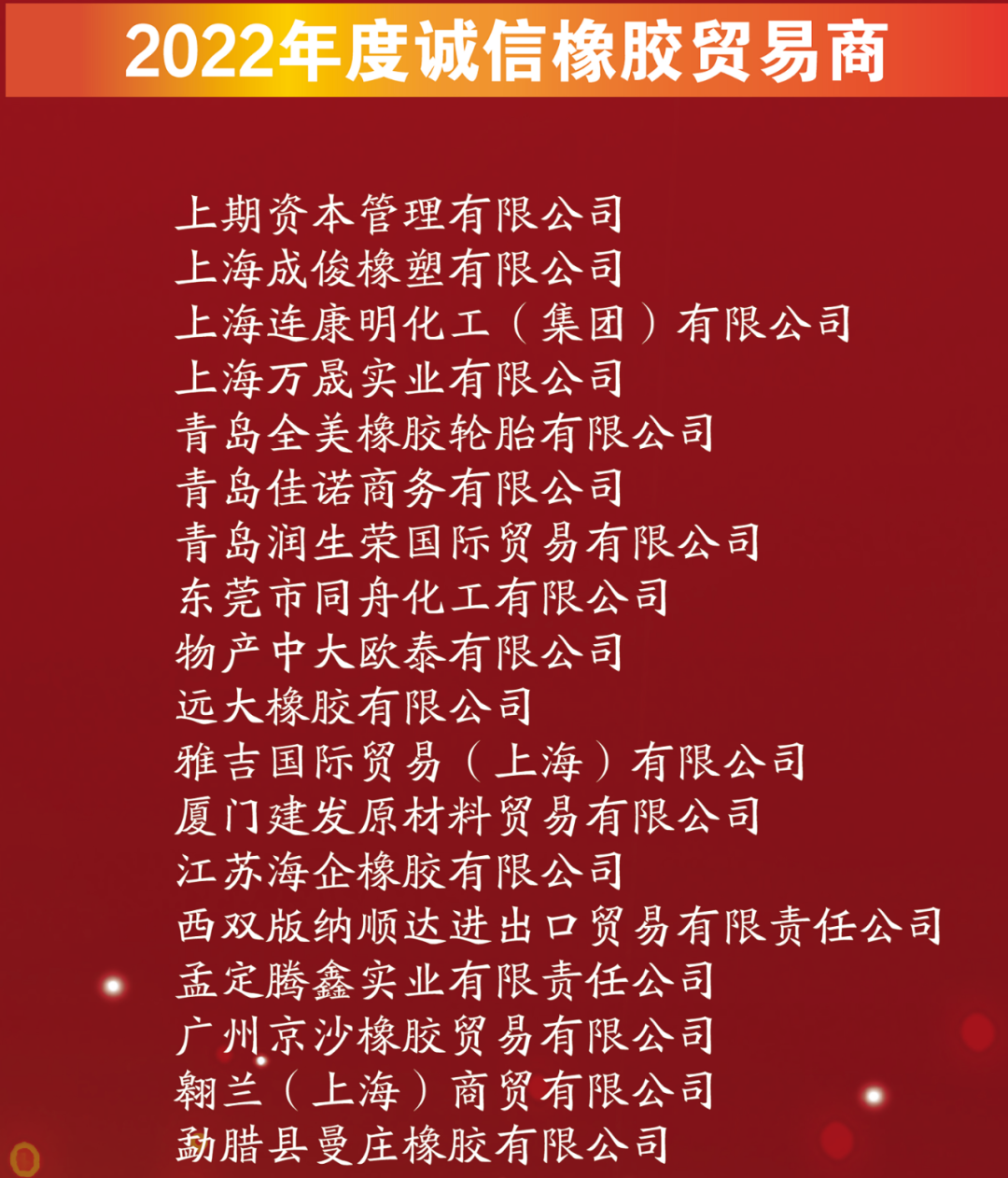 橡胶 橡胶
