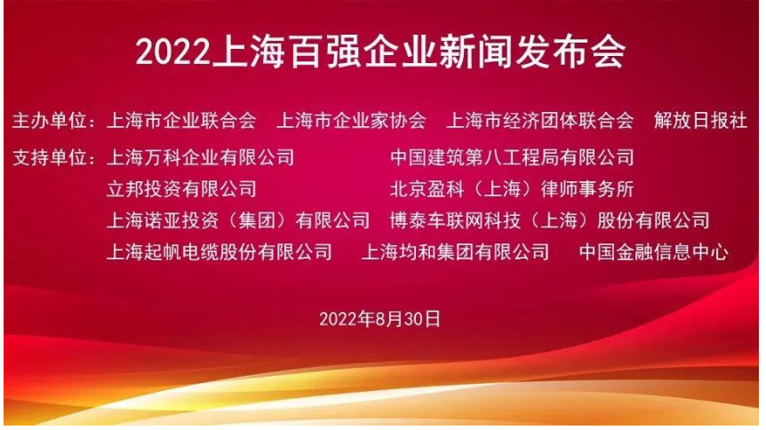 上海东方雨虹上榜“2022上海民营制造业企业100强”榜单