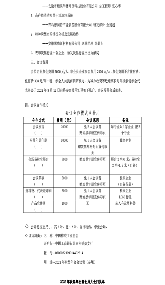 炭黑年会