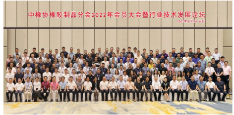 聚焦热点,凝聚共识|2022橡胶大会圆满落幕 聚焦热点,凝聚共识|2022橡胶大会圆满落幕