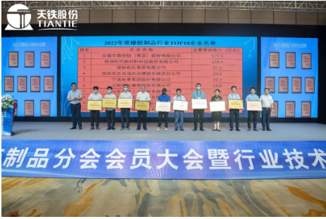中国橡胶工业协会副会长兼秘书长雷昌纯、分会第九届理事长王永刚为2022年度中橡协橡胶制品行业TOP10企业颁发牌匾。 中国橡胶工业协会副会长兼秘书长雷昌纯、分会第九届理事长王永刚为2022年度中橡协橡胶制品行业TOP10企业颁发牌匾。