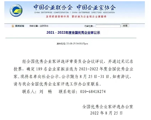 全国优秀轮胎企业家,四位上榜! 全国优秀轮胎企业家,四位上榜!