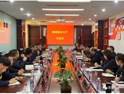 黑猫股份生产技术交流会在唐山黑猫召开 黑猫股份生产技术交流会在唐山黑猫召开