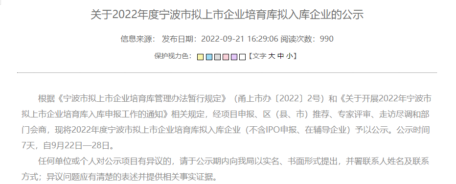 多家橡胶行业企业入选2022年度宁波市拟上市企业培育库名单