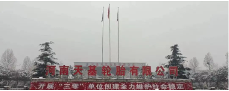 河南天基轮胎的两大股东为上海烜卓供应链管理有限公司、浙江天铁实业股份有限公司。天基轮胎工厂现有年产120万套全钢子午线轮胎和1000万套轿车子午线轮胎生产线。 河南天基轮胎的两大股东为上海烜卓供应链管理有限公司、浙江天铁实业股份有限公司。天基轮胎工厂现有年产120万套全钢子午线轮胎和1000万套轿车子午线轮胎生产线。