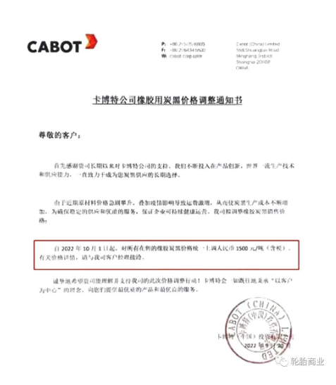 卡博特公司发布橡胶用炭黑价格调整通知书
