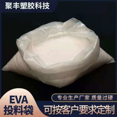 EVA低熔点投料袋