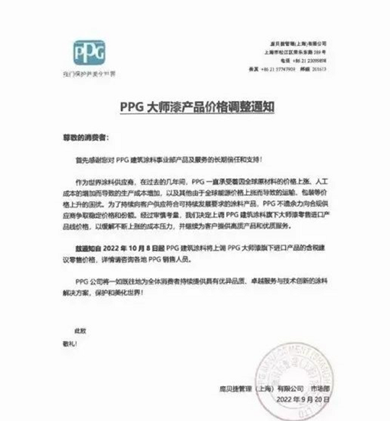 PPG涨价10%,只为利润率回到历史水平 PPG涨价10%,只为利润率回到历史水平