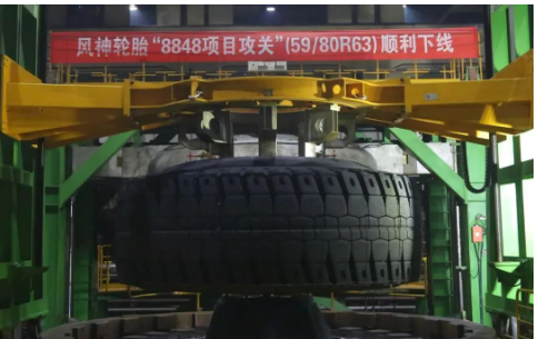 59/80R63下线，风神轮胎登顶巨胎“珠峰”