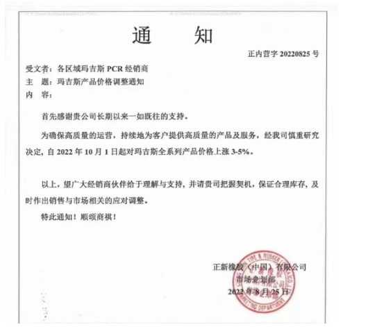 3、美国美国MTD预测:轮胎制造成本或将上涨40.2% 3、美国美国MTD预测:轮胎制造成本或将上涨40.2%