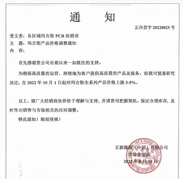 另外,玛吉斯、贵轮、朝阳华兴万达轮胎等多家轮胎企业都发布了涨价通知。 另外,玛吉斯、贵轮、朝阳华兴万达轮胎等多家轮胎企业都发布了涨价通知。