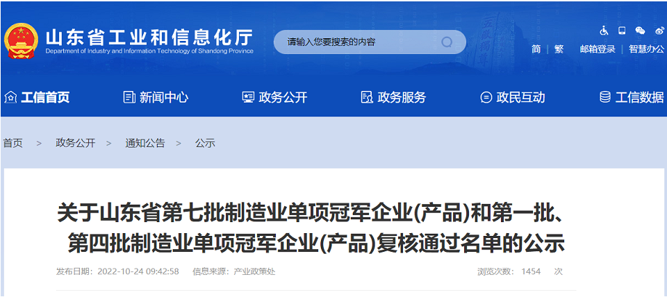 特变电工鲁缆公司、山东道恩高分子材料入选制造业单项冠军企业（产品）