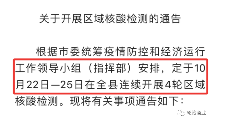 轮胎厂停产，批发商停业，紧急公告下轮胎企业危机重重