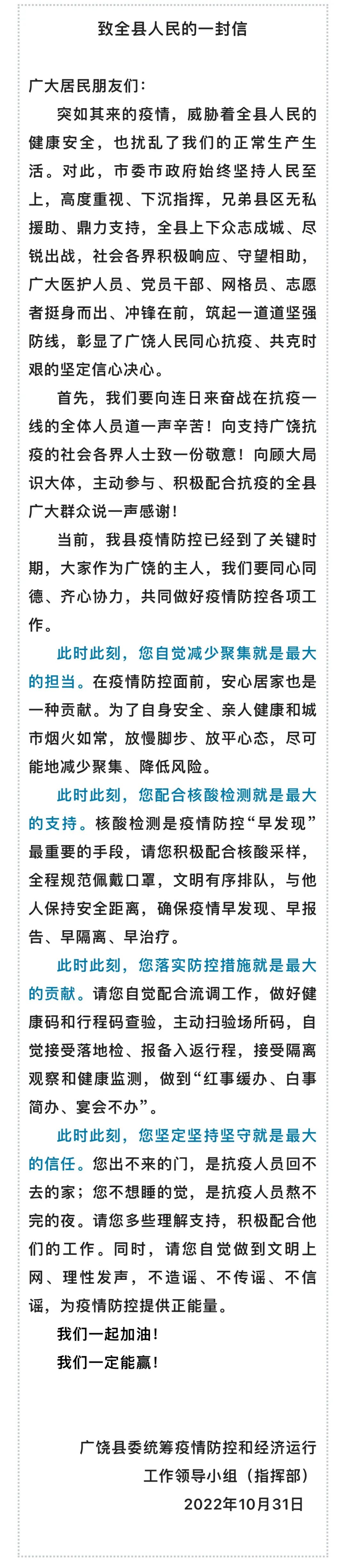 广饶县委统筹疫情防控和经济运行工作领导小组也发布了——致全县人民的一封信。