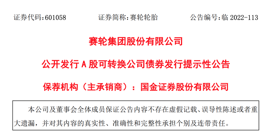 20亿加码两大海外基地,“赛轮速度”切入快进模式... 20亿加码两大海外基地,“赛轮速度”切入快进模式...