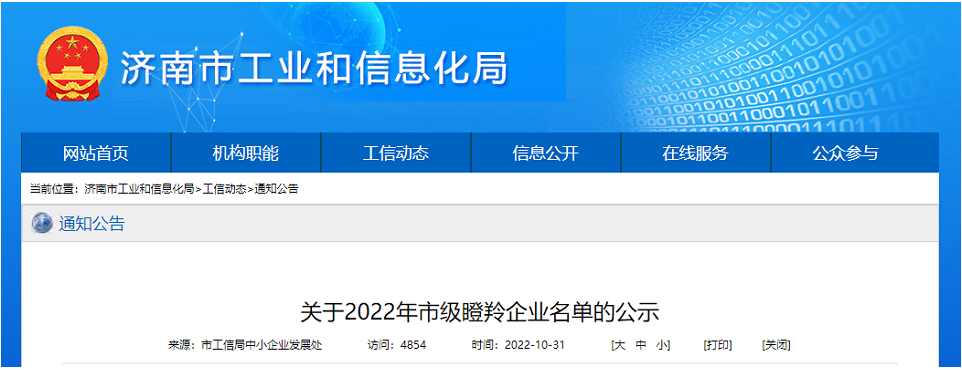 济南圣通电力线缆入选2022年济南市市级瞪羚企业名单