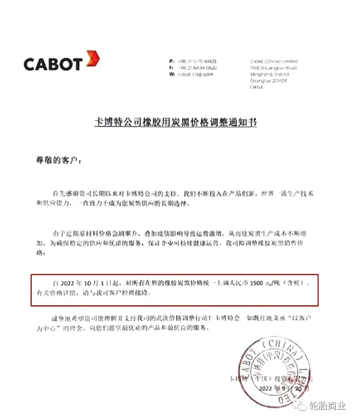 卡博特公司刚刚发布关于橡胶用炭黑价格调整的通知。自2022年10月1日起，对所有在售的橡胶炭黑价格统一上调人民币1500/吨。