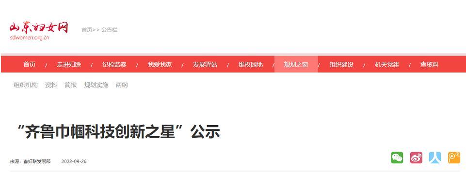 阳谷鑫辉电缆有限公司董事长孙淑秀荣获“齐鲁巾帼科技创新之星”